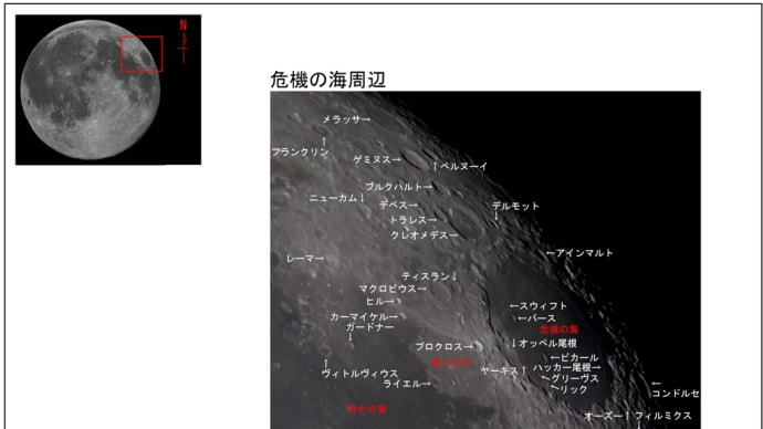 21/04/01 久しぶりに月面マップ 「危機の海周辺」です。