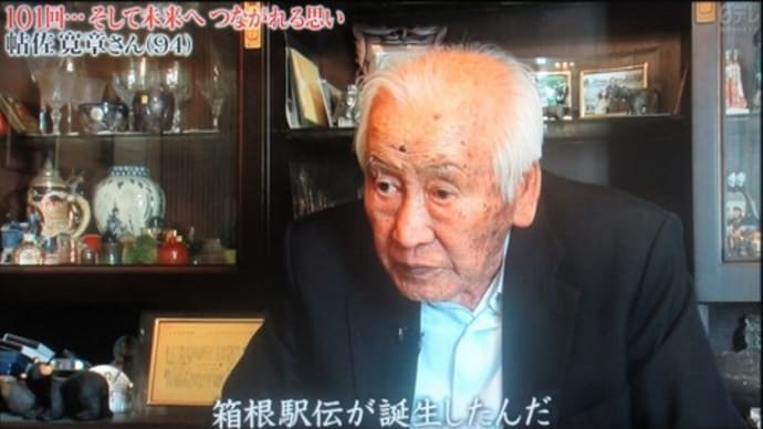 1/2 箱根駅伝往路