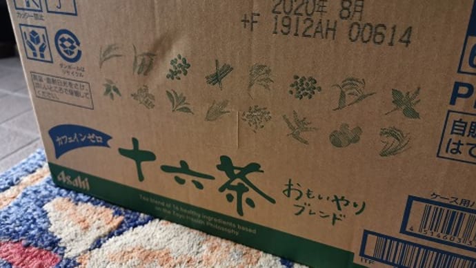 嬉しいお届け物♪ #当選品 #本当選 #十六茶