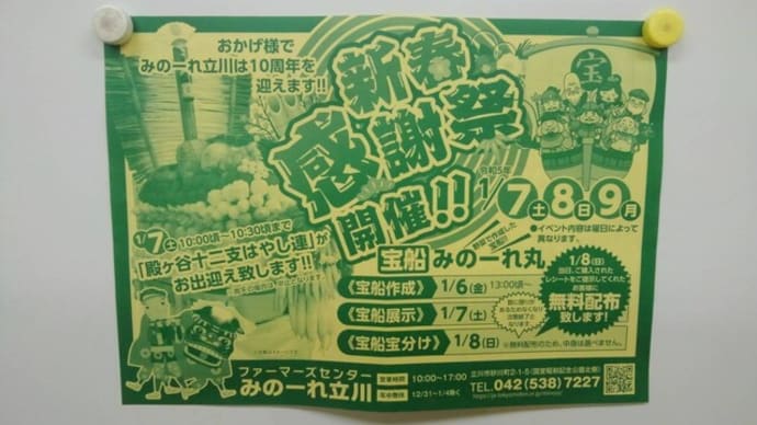 明日、みのーれに出ます!