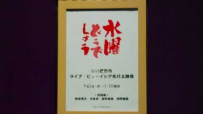 ライブ・ビューイング