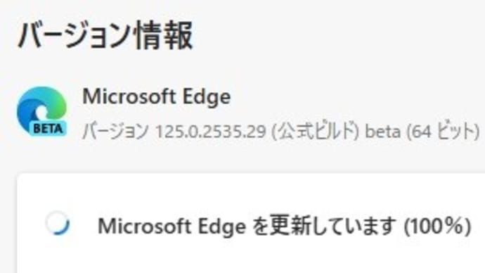 Microsoft Edge Beta チャンネルに バージョン 125.0.2535.37 がリリースされました。