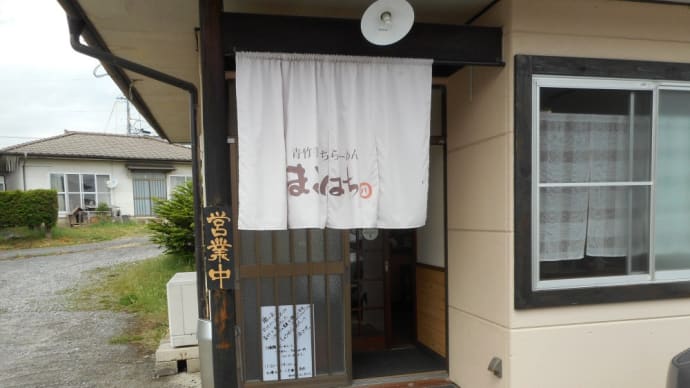 小諸市　まるはち　ちゃーしゅーめん
