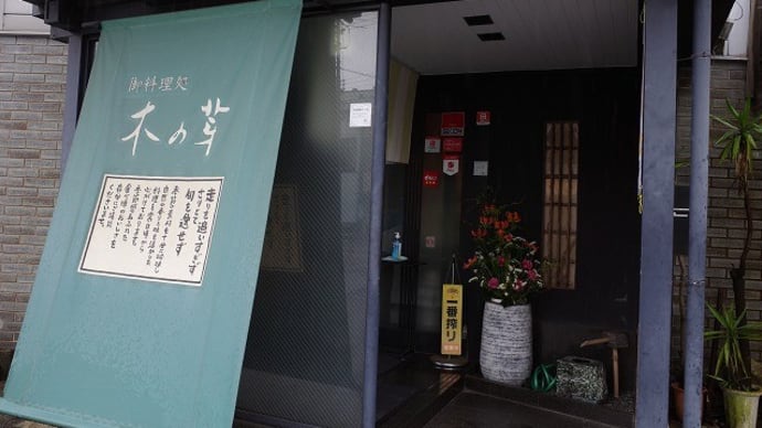 木の芽でロースカツに海老フライ