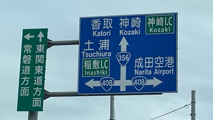 ひさびさの香取神宮ツアー