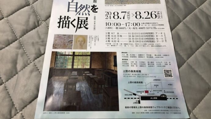 第37回 日本の自然を描く展 -上野の森美術館-