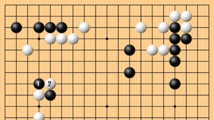 手筋のツケ