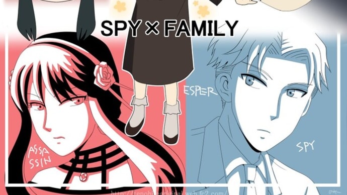 SPY×FAMILYらくがき