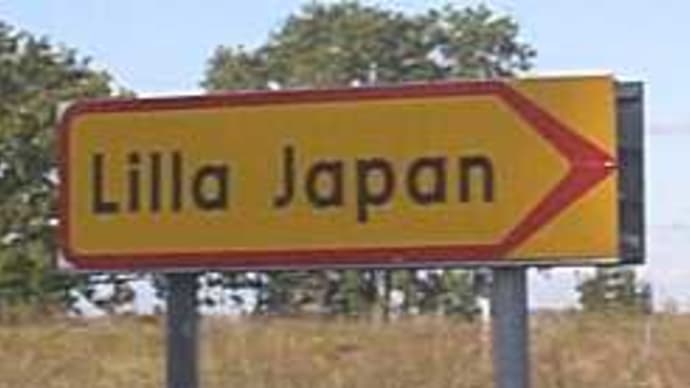 Lilla Japan (小さな日本)