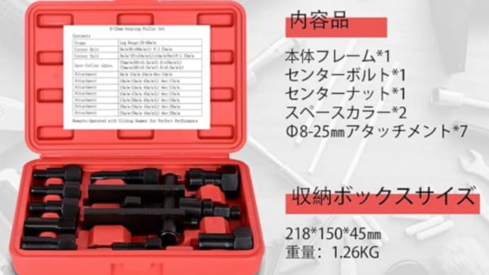 パイロットベアリングプーラーセット 8mm-29mm