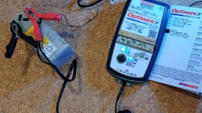 車のバッテリー充電器 オプティメイト7セレクト