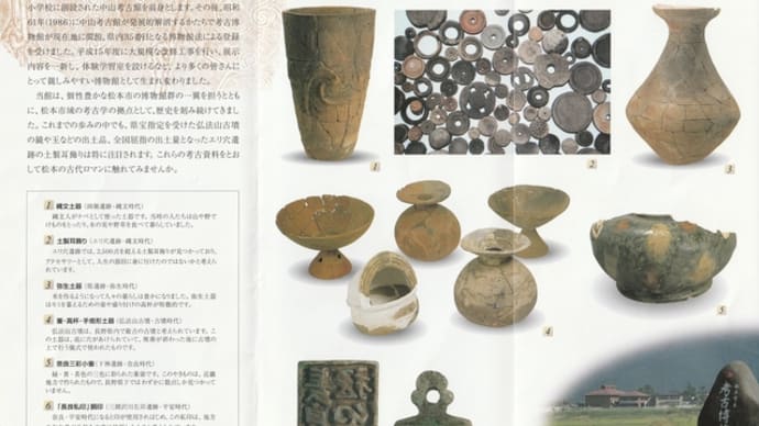 長野県2泊3日の旅（その3）松本市立考古博物館（続き）2023年10月27日（金）