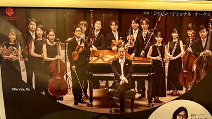 反田恭平 Japan National Orchestra 2023夏ツアー