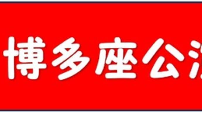 千穐楽の観劇が近づきました。