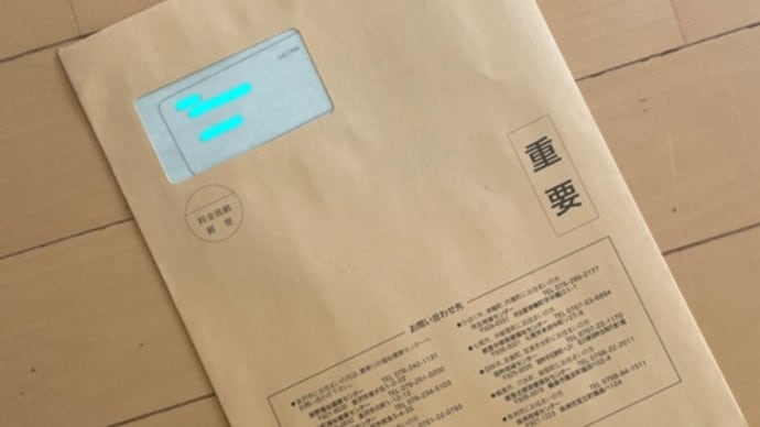 特定医療費(指定難病)受給者証 届きました