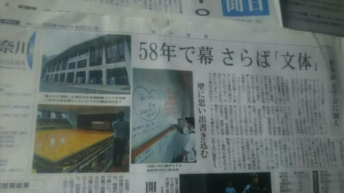 58年で幕、さらば「文体」