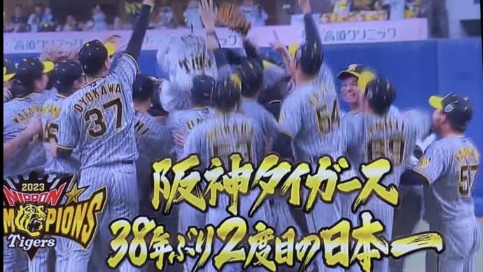ホンマに日本一になってもーた!!