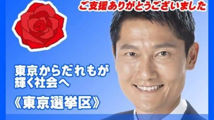 2022参院選 祝当選