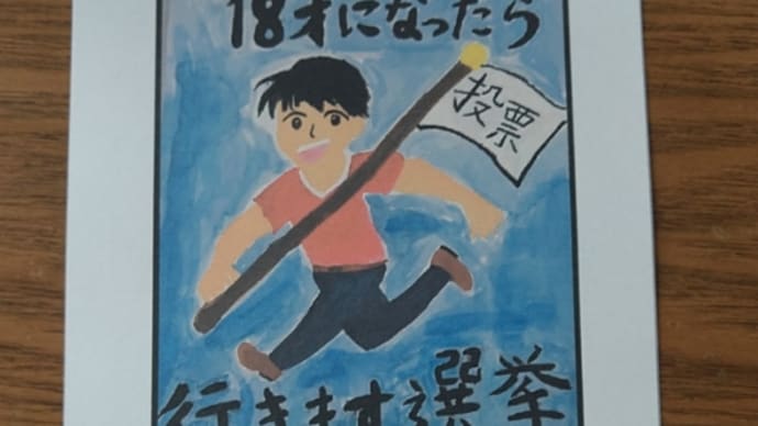 投票済証と買い物