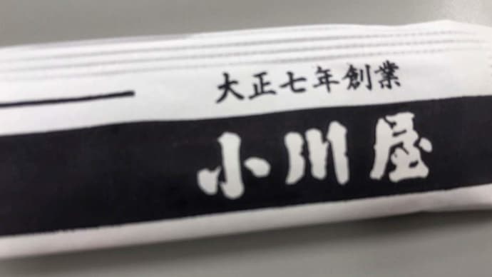 「小川屋」のお弁当