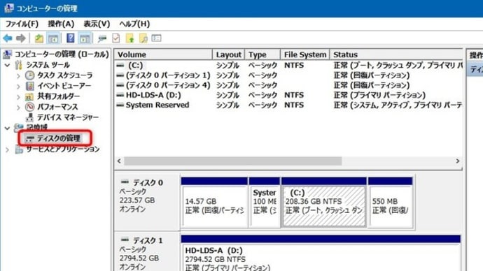 Cドライブの領域を縮小して別ドライブを作る はずが・・・