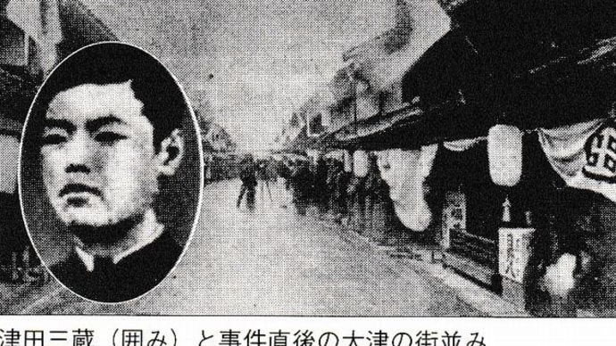 「津田三蔵」「大津事件」「政府VS司法」