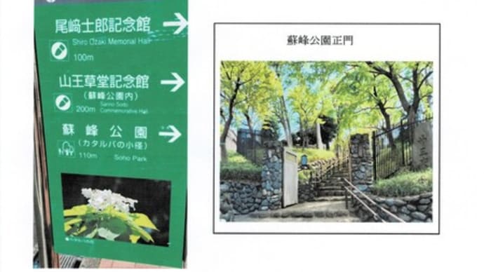 5月30日　第260回　大田区立蘇峰公園と山王草堂記念館