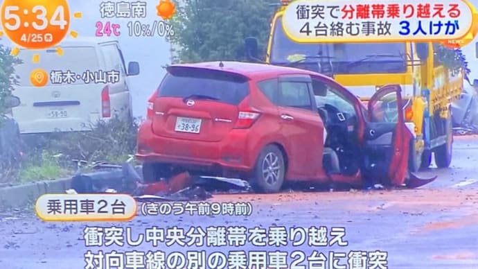 栃木で車４台の事故（２台しか映ってません）