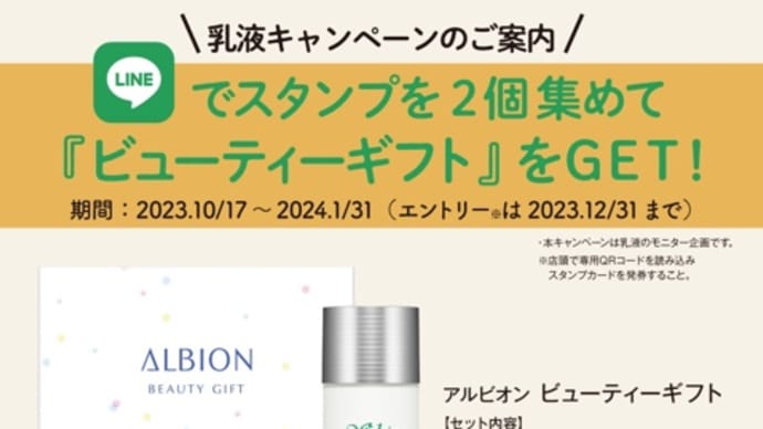 乳液キャンペーンのエントリーは、まだ間に合います。