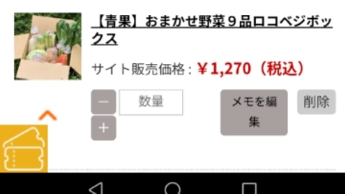 今月の買い物