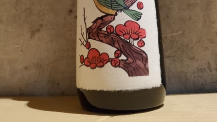 月ヶ瀬の梅原酒が入荷しました。