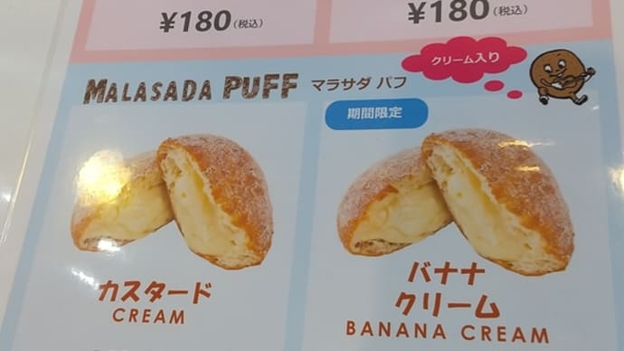 ハワイのスイーツ楽しむ!季節限定マラサダ食べてみた感想レビュー