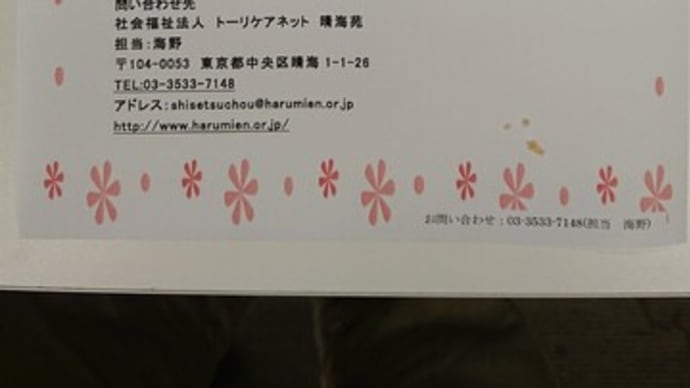 晴海苑 オレンジカフェ