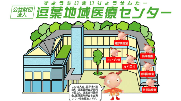 逗葉地域医療センターに発熱外来を設置