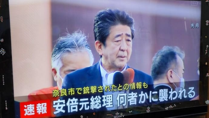 【速報】7/8 11:30頃奈良県で演説中の安倍元総理が銃撃された!