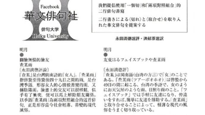 Facebook「華文俳句社」 〜【俳句界】2022.8月号〜