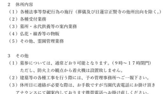 管理事務所休所日設定の御案内