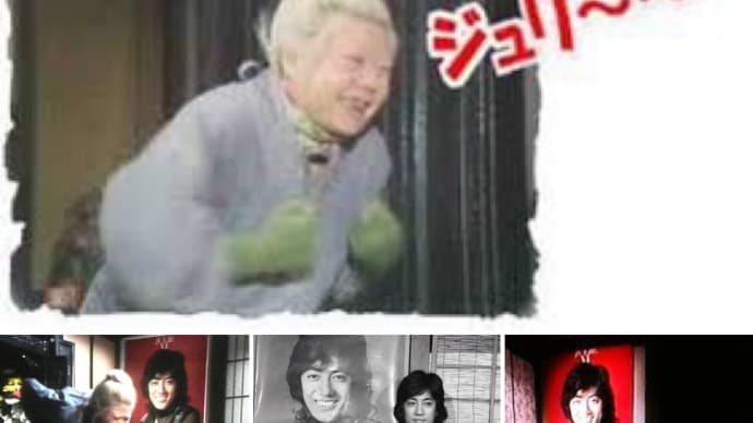 ジュ・ジュ・ジュリー!こう叫ぶ樹木希林さんは可愛かったなぁ!