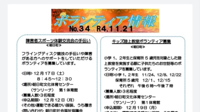 ひすいスポーツクラブ「キッズ陸上教室」ボランティアスタッフを募集しています!