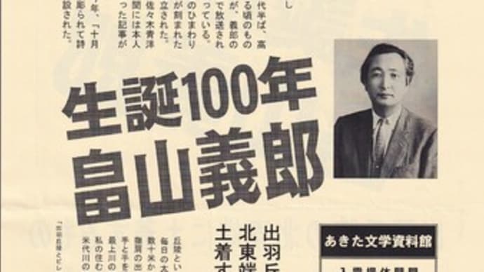 畠山義郎　生誕100年展開催中