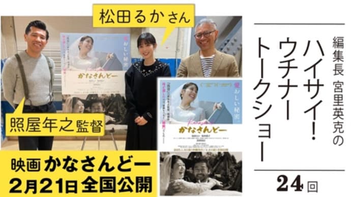【YouTube】ガレッジセールゴリさんと松田るかさんにインタビュー‼️