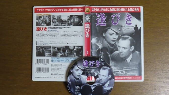 逢いびきと音楽