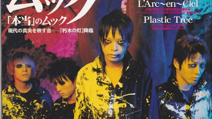 11年前のヴィジュアル系シーンを振り返る-2004年11月のFOOL'S MATEより