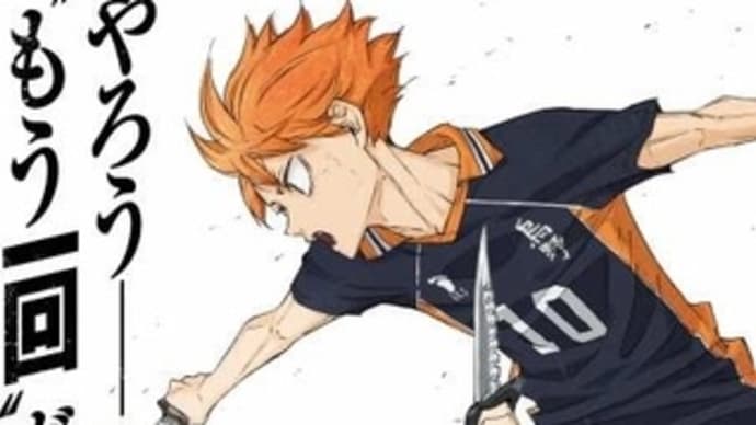 「劇場版ハイキュー!! ゴミ捨て場の決戦」
