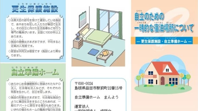 自立準備ホーム開設について