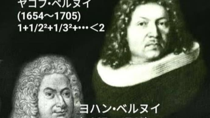 猿でも解る”バーゼル問題”〜その真相とオイラーの真実”その1”