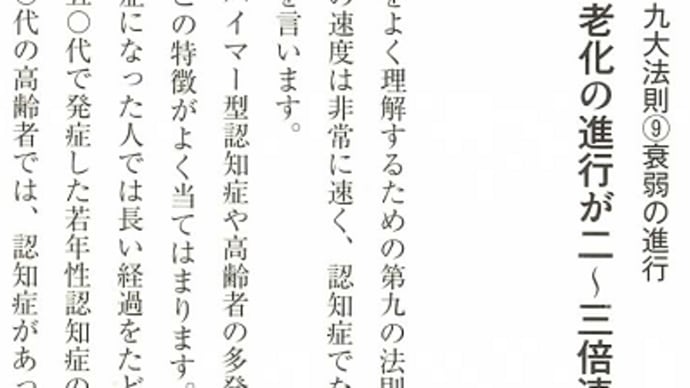 認知症九大法則9◇衰弱の進行「老化の進行が2~3倍速い」/認知症と介護23