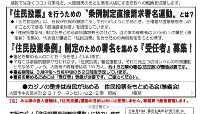 IRカジノ住民投票!!