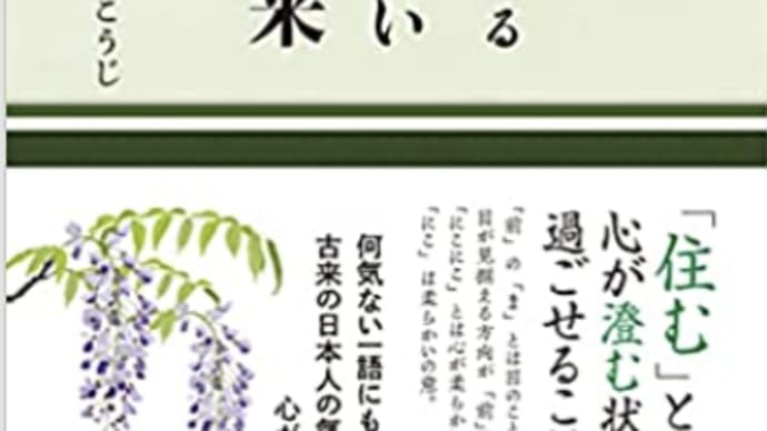 日本語の不思議な意味と表現力『心が豊かになる日本の美しい言葉の由来』