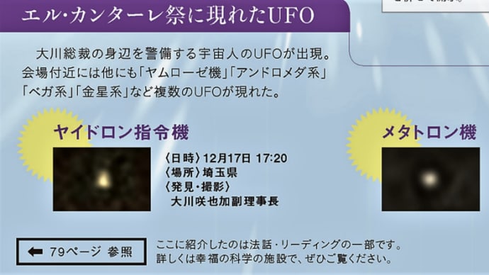 上空から護りを固める宇宙人たち!